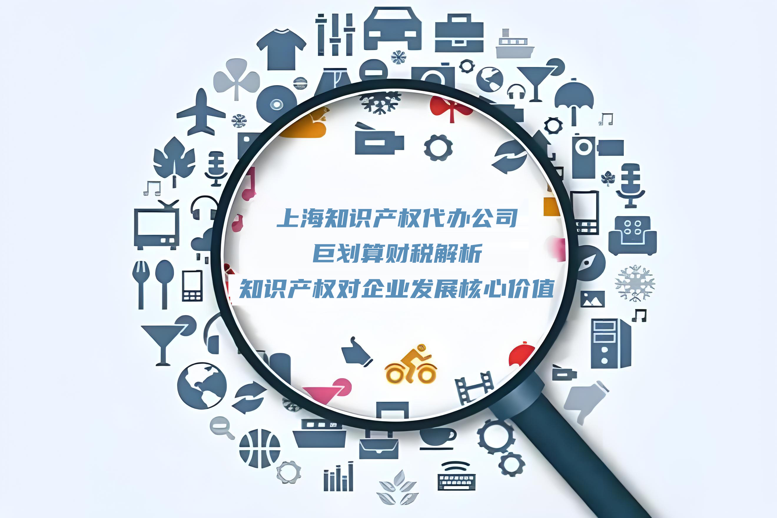 上海知识产权代办