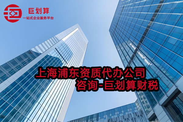 上海浦东企业注册资质 上海浦东企业注册资质