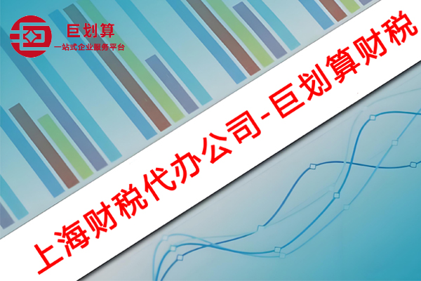 上海浦江税务代办