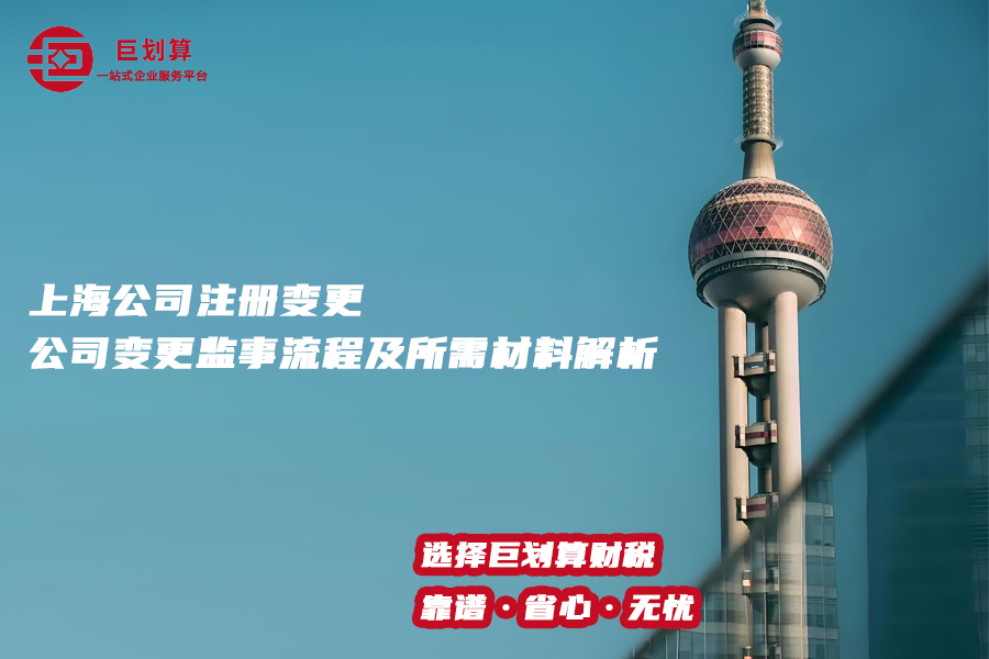 上海公司注册变更