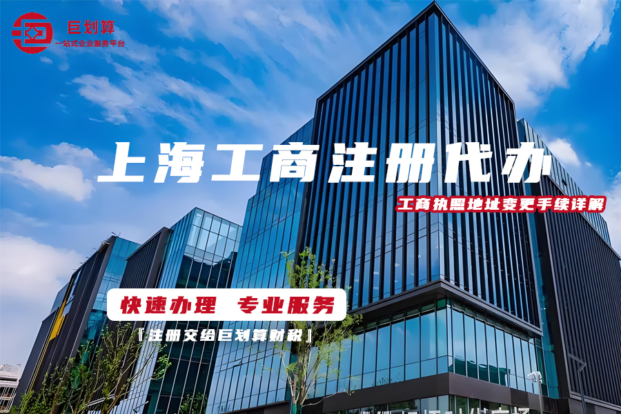 上海工商注册代办