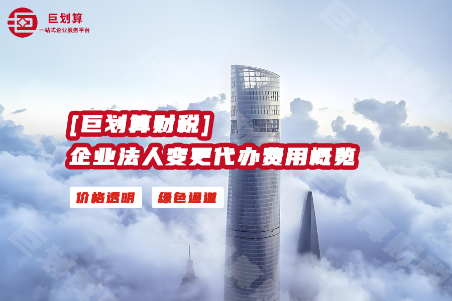 上海企业变更代办