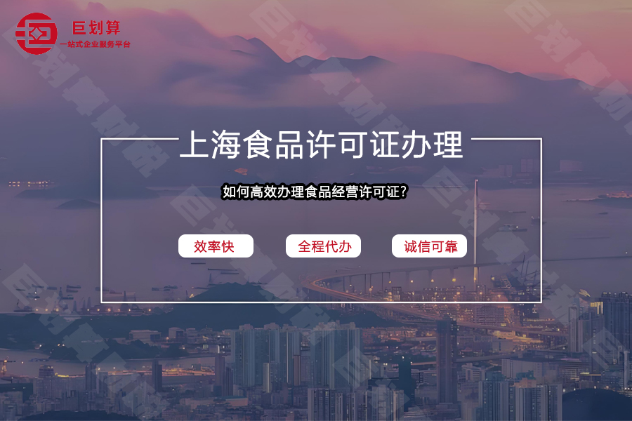 上海经营许可证代办