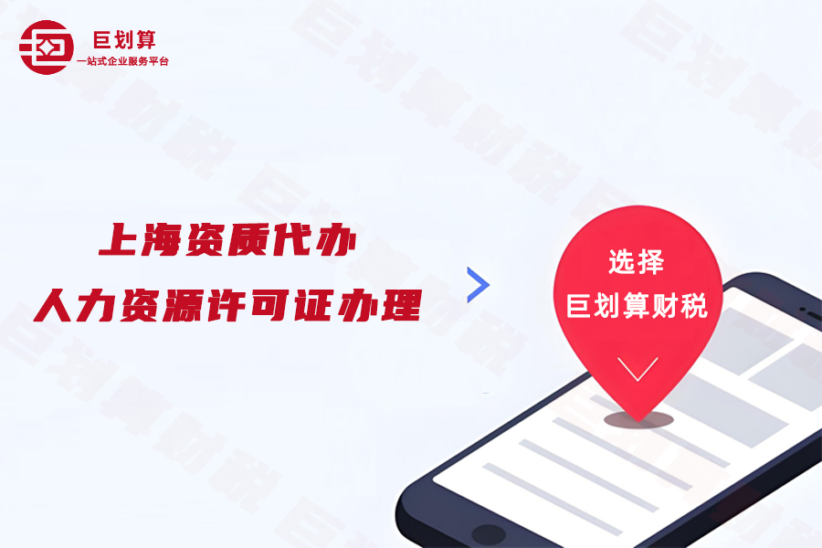上海资质代办公司