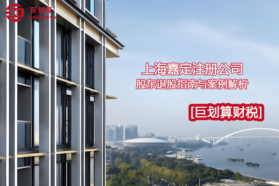 上海嘉定注册公司