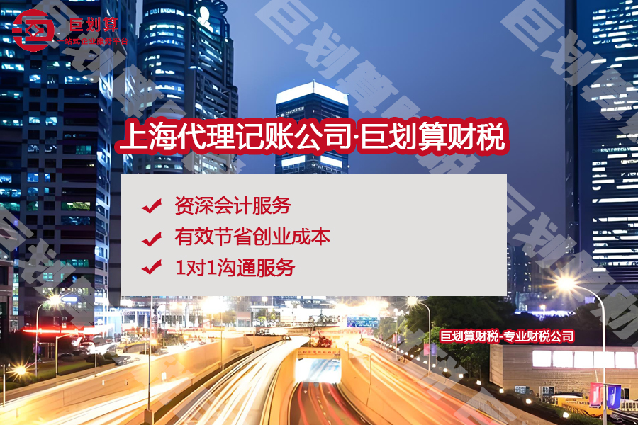 上海代理记账公司