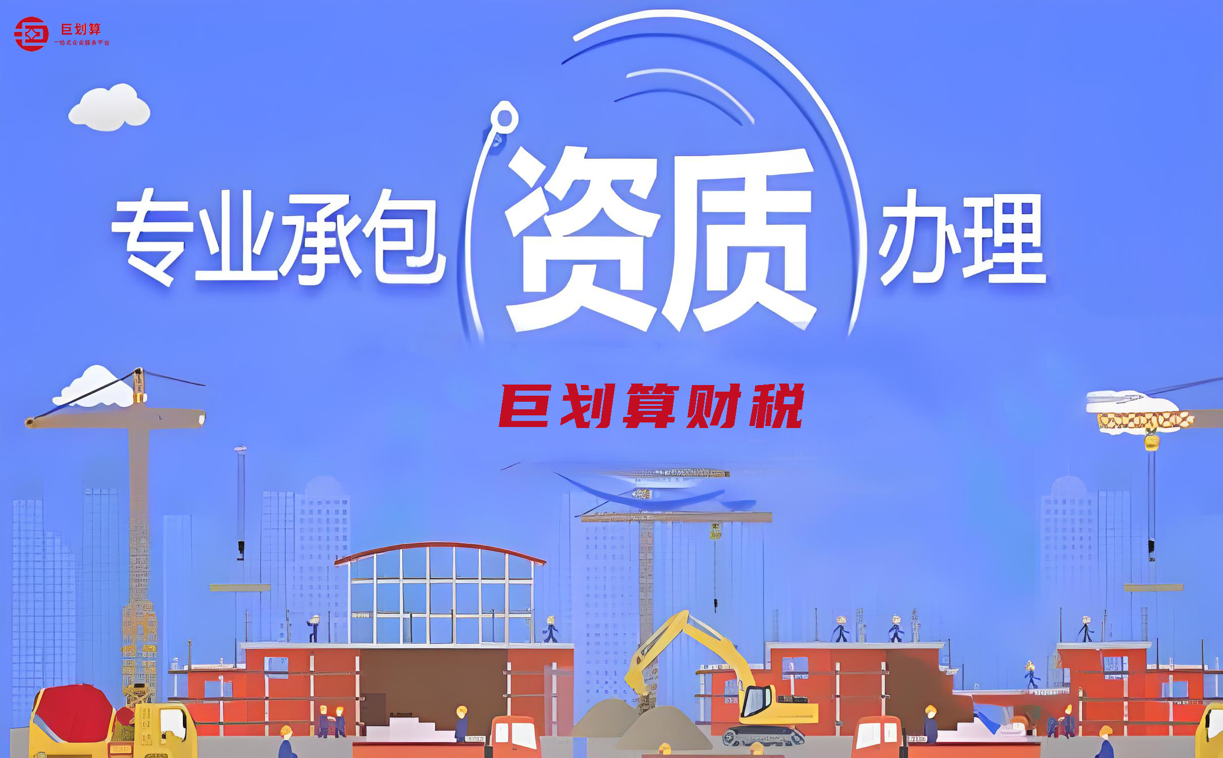 上海资质代办公司