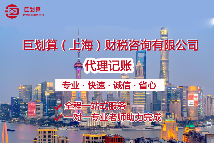 上海代理记账公司 上海代理记账公司
