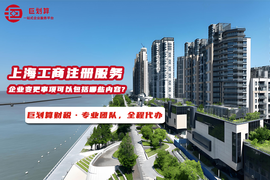 上海公司变更代办