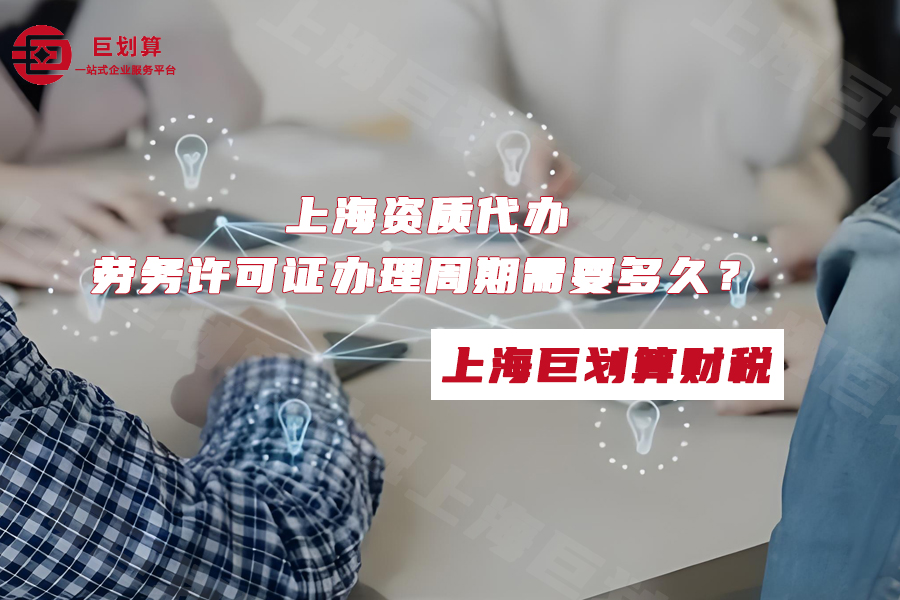 上海资质代办