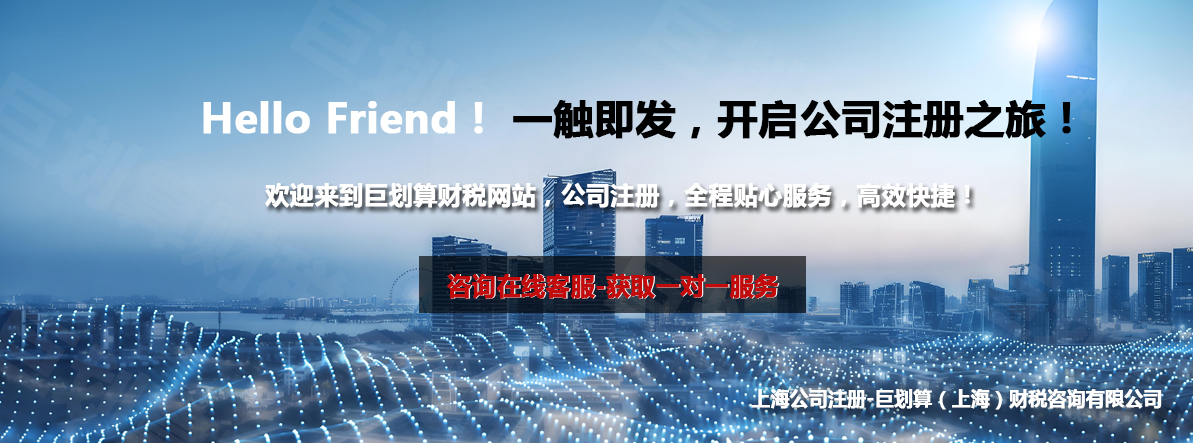 上海公司注册代办