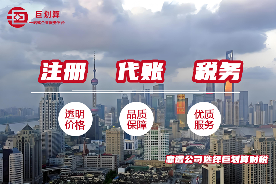 上海公司注册代办
