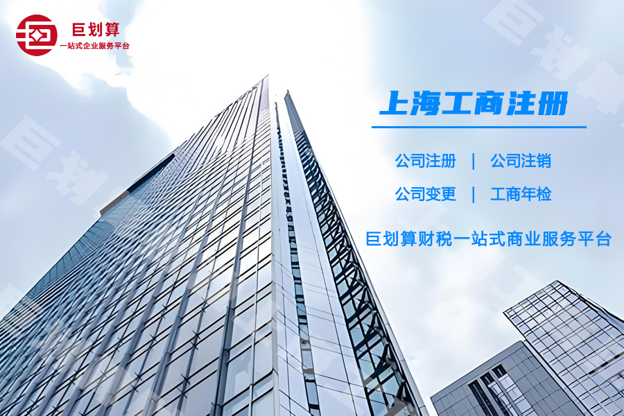 上海公司变更