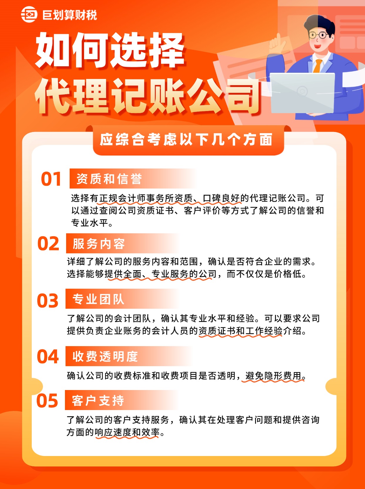 上海代理记账公司