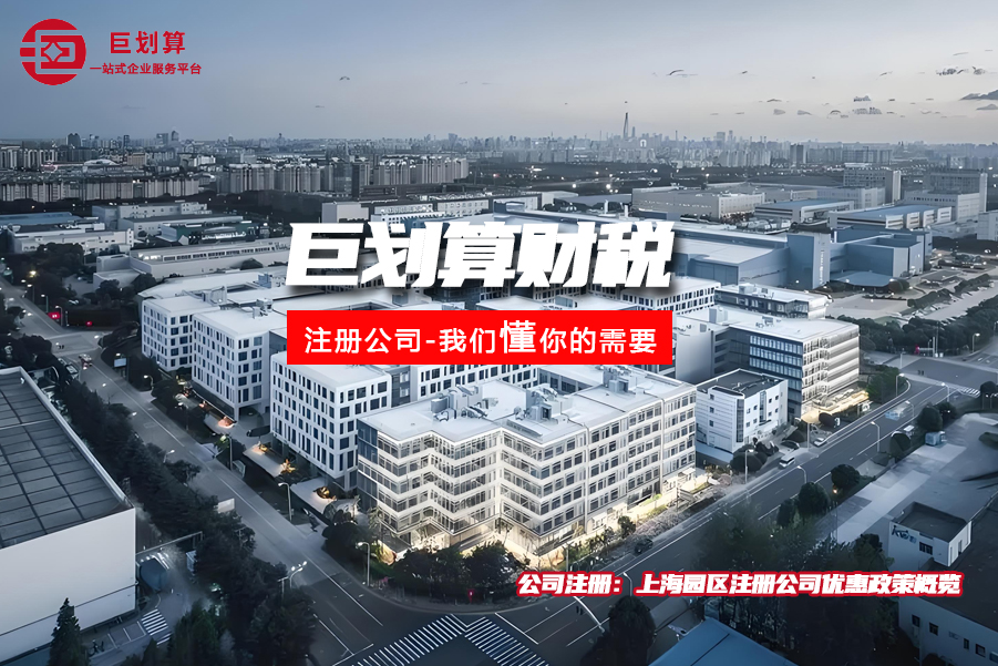 上海闵行公司注册