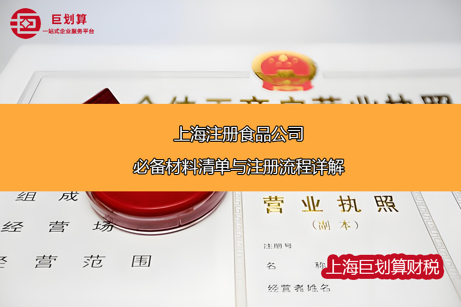 上海食品经营许可证代办
