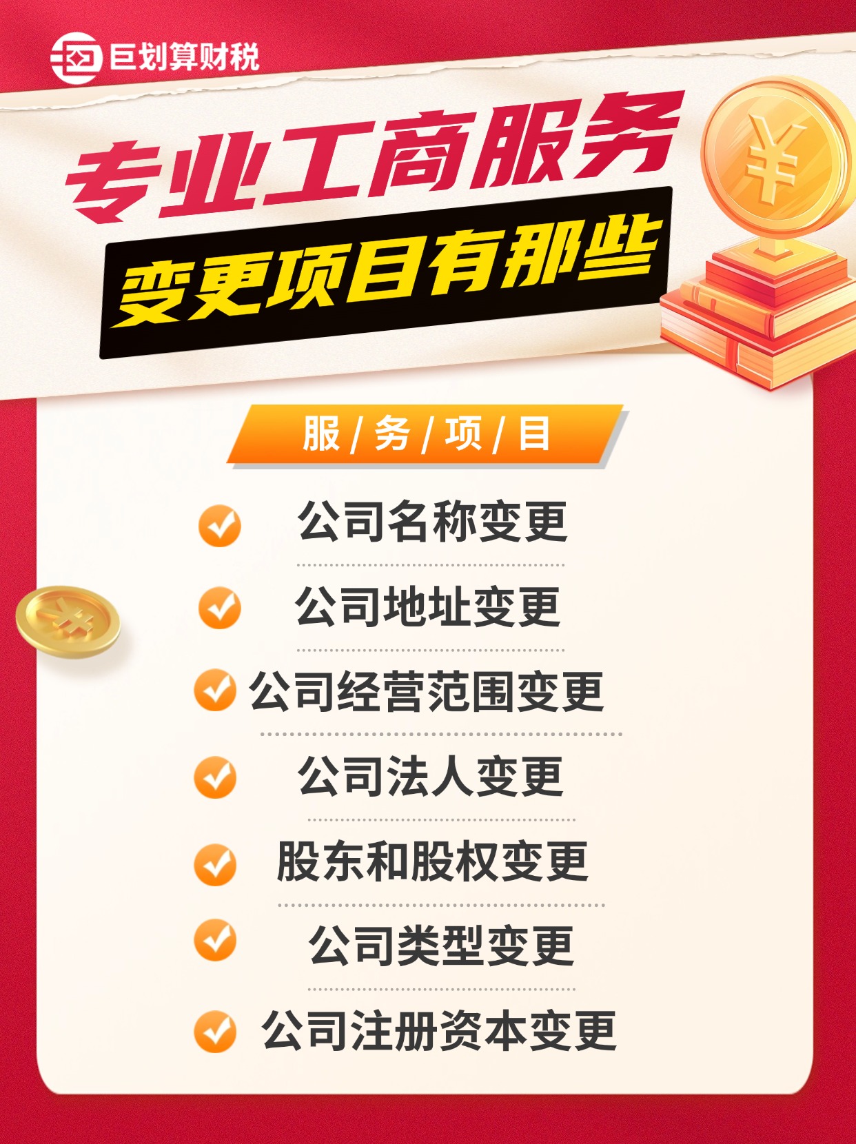 上海工商变更代办