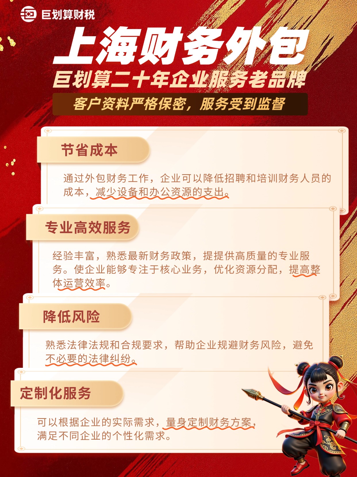 上海代理记账服务