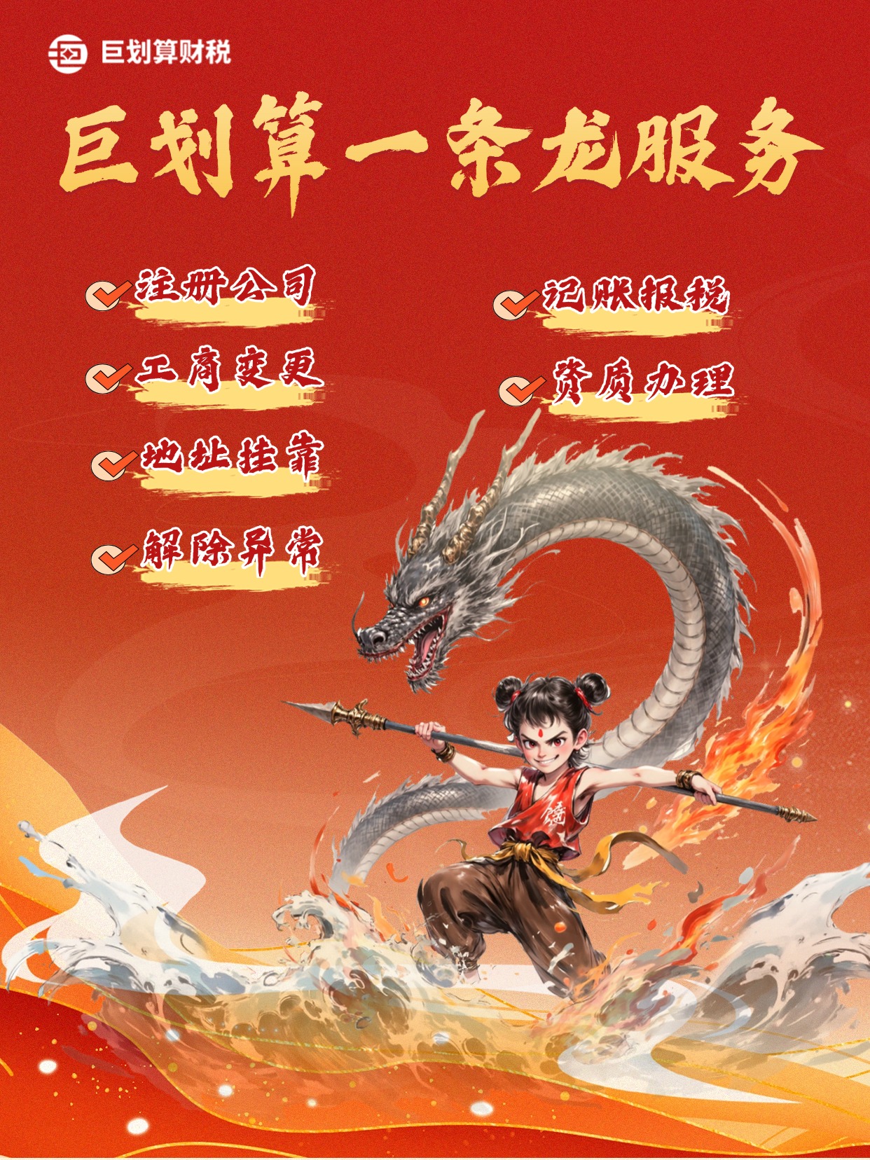 上海营业执照代办