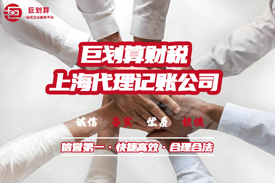 上海代理记账公司