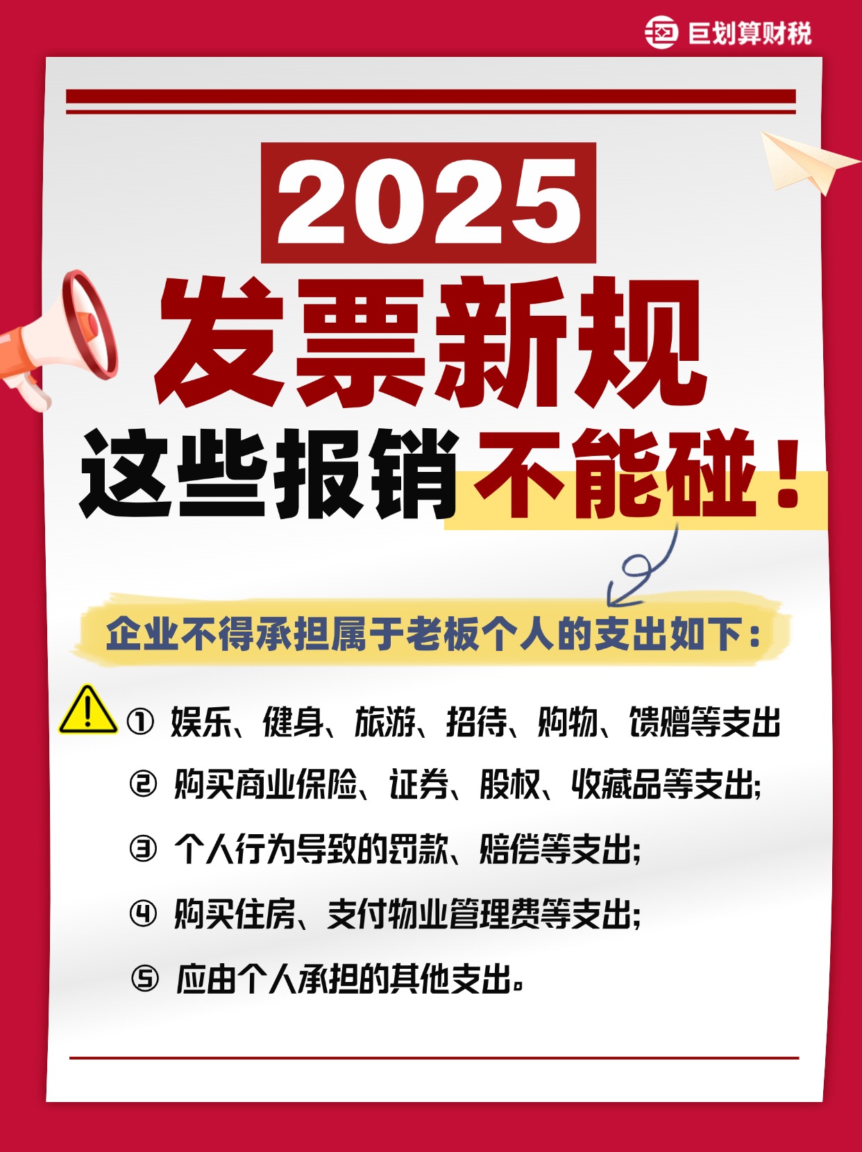 上海财税公司