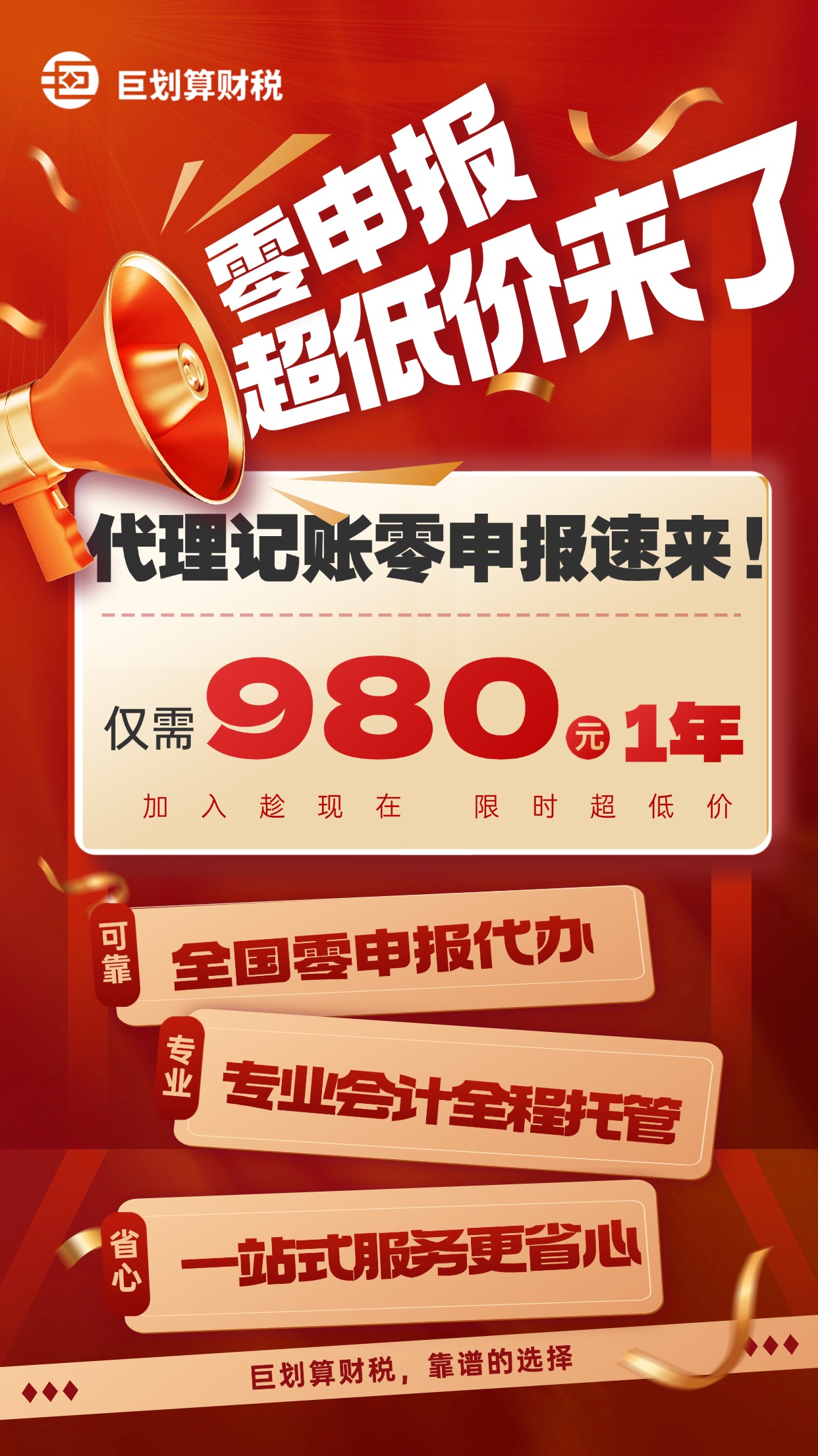 上海代理记账零申报多少钱