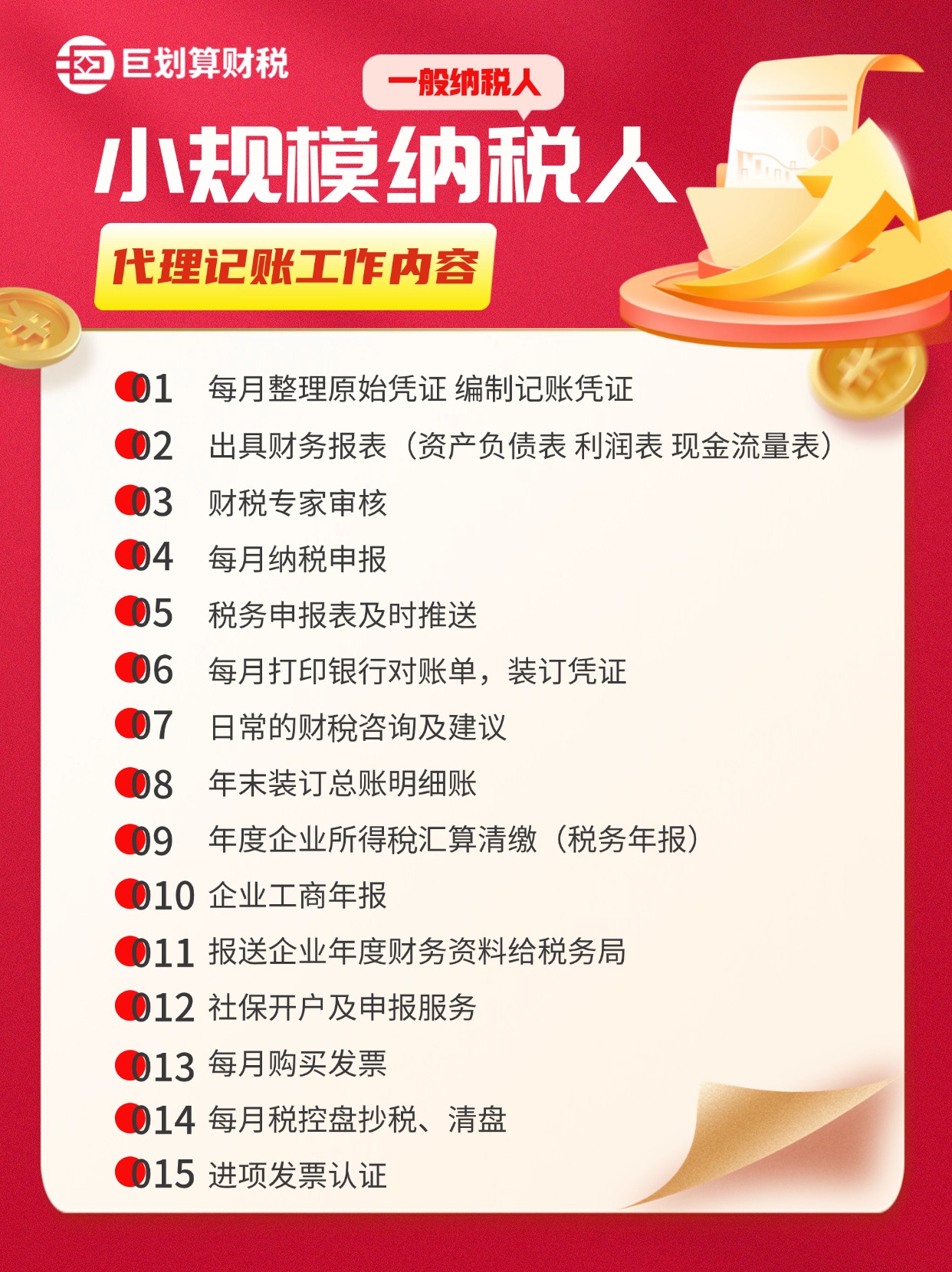 上海代理记账公司