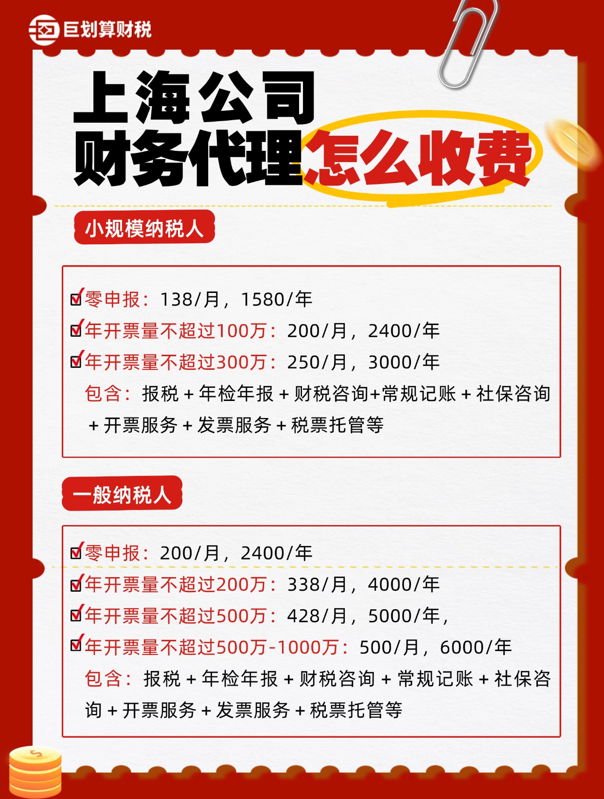 上海小规模纳税人的代理记账服务