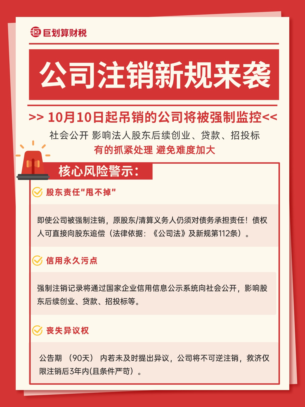 上海公司注销代办服务 上海公司注销代办服务