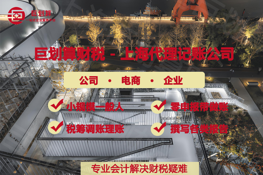 上海小规模代理记账公司