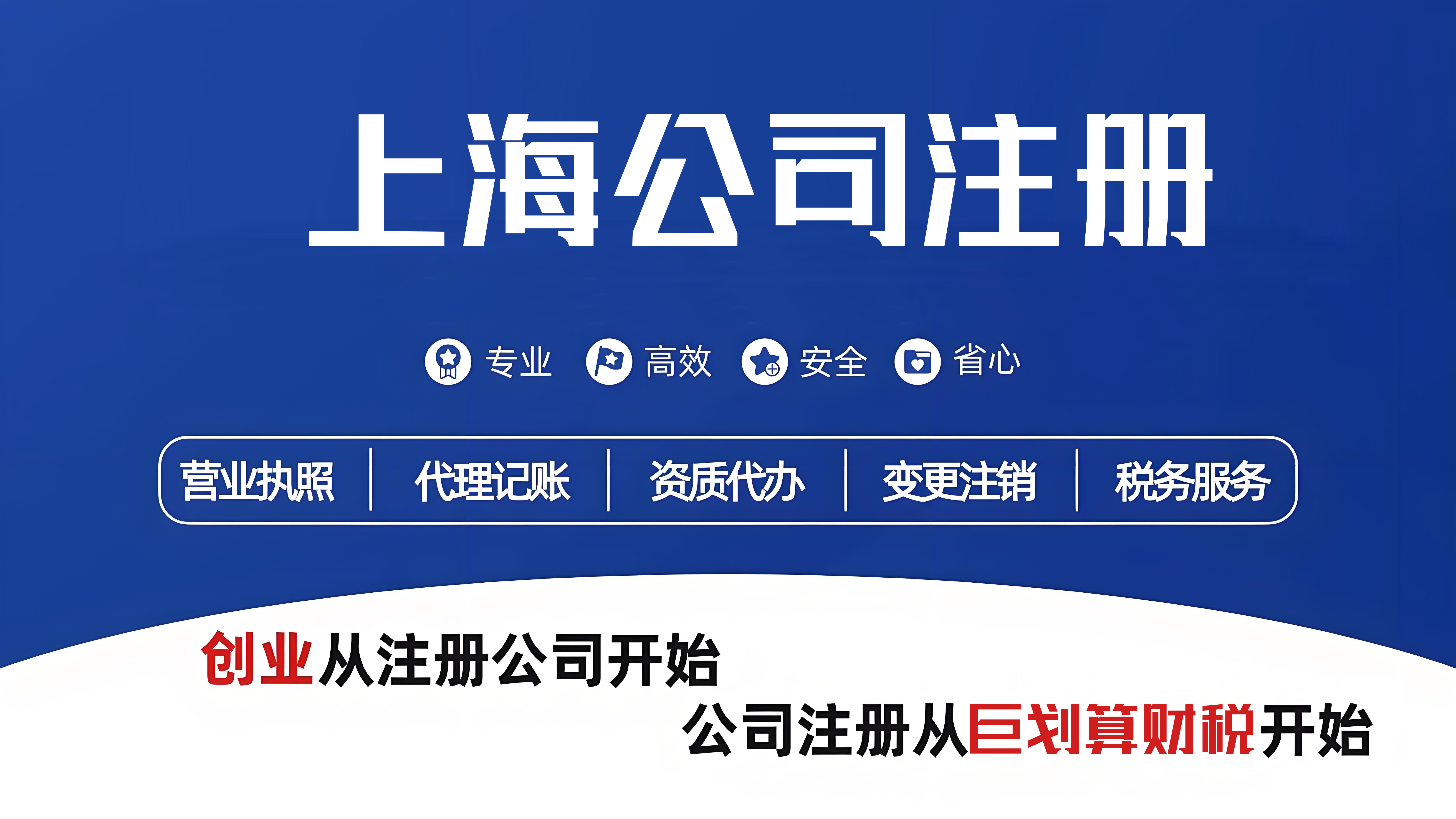 上海公司注册代办机构