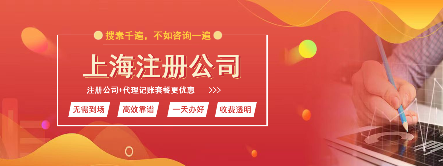 上海公司注册代办