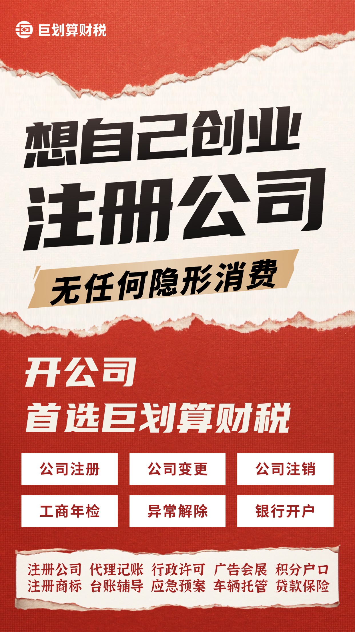 上海公司注册代办