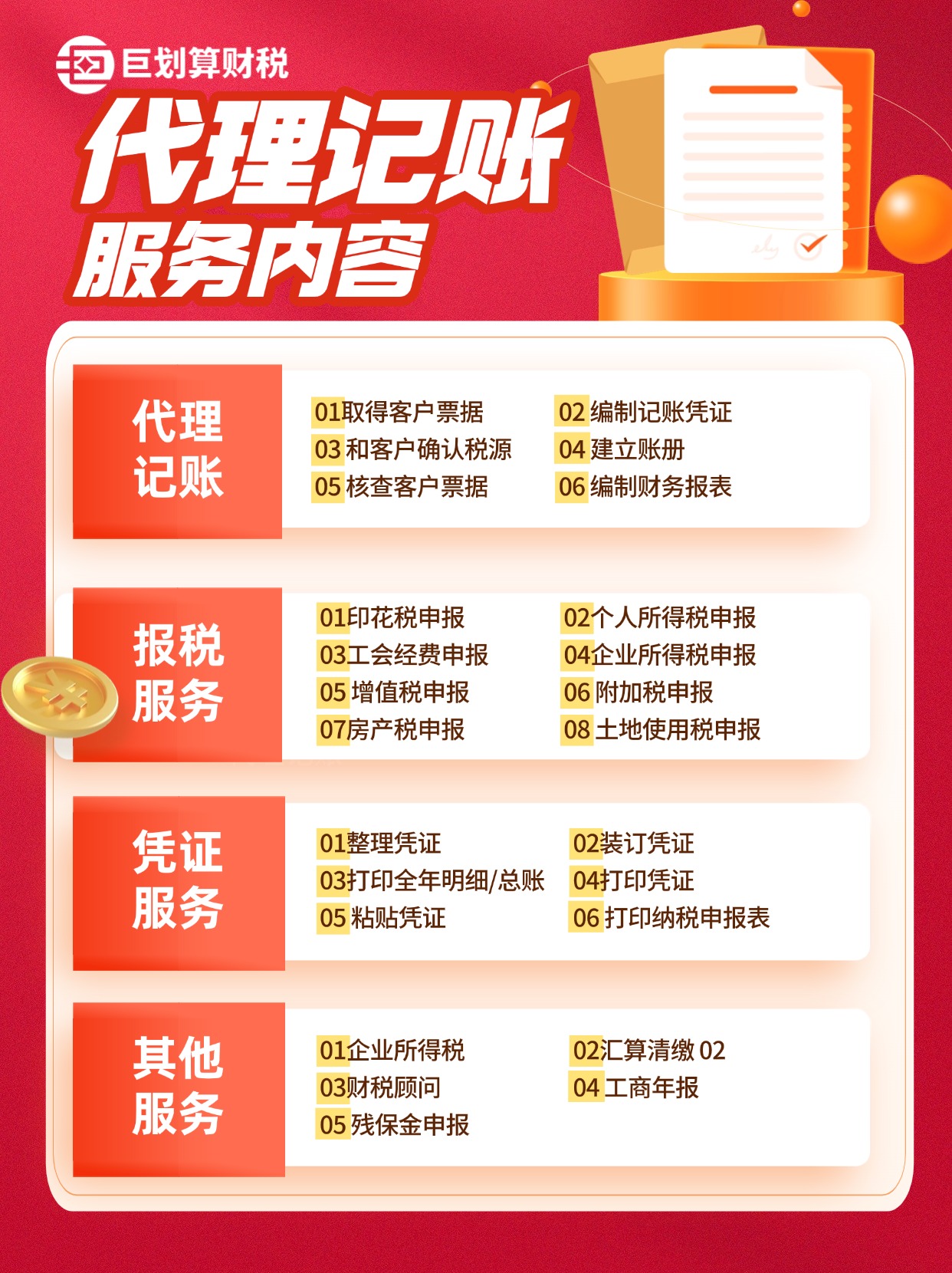 上海代理记账公司巨划算财税
